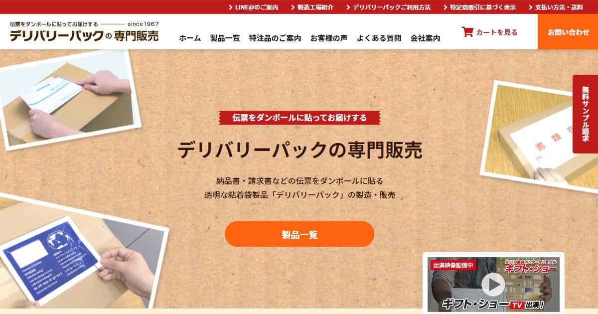 デリバリーパックの専門販売 パピルスカンパニー