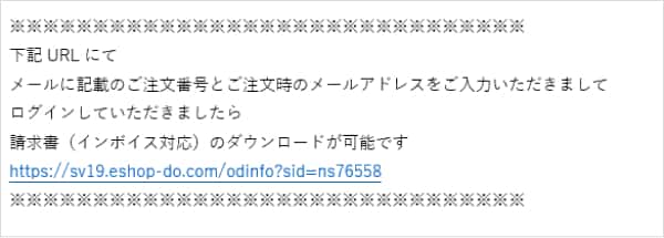 請求書のダウンロード
