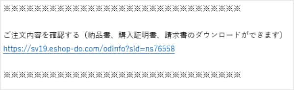 ご注文内容の確認