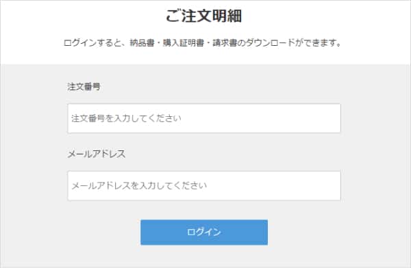 ご注文詳細