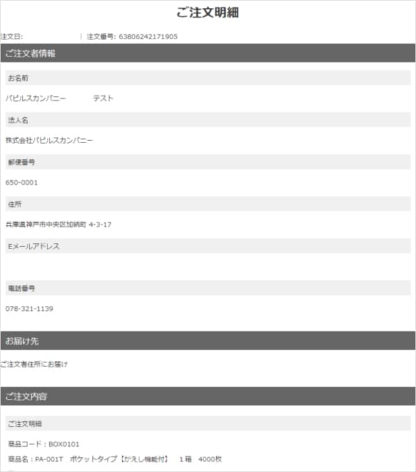 ご注文詳細