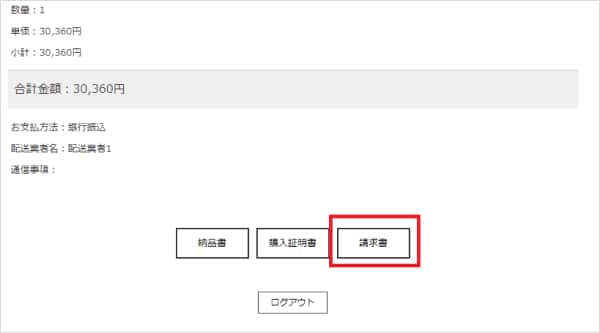 ご注文詳細