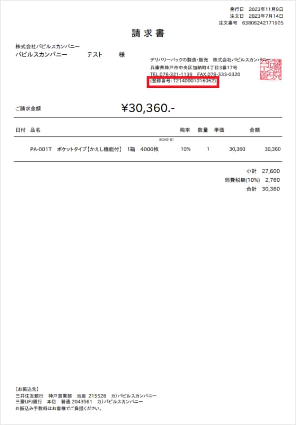 請求書