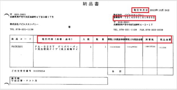 納品書