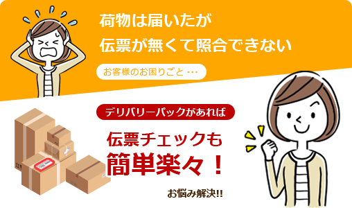 伝票チェックも簡単楽々！